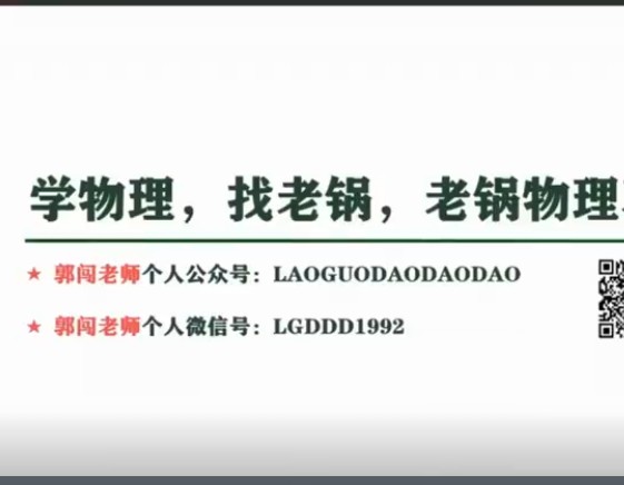 2022乐读郭闯初一物理科学春衔秋目标S(人教版通用)网课视频第1张-惠学吧 Image