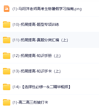 高途马阳洋高考生物一轮复习系统1期网课视频+配套资料第2张-惠学吧 Image