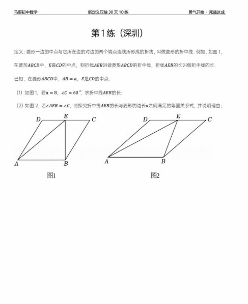 马哥初中数学2025中考压轴题30天10练-新定义大合集PDF+精讲视频第3张-惠学吧 Image
