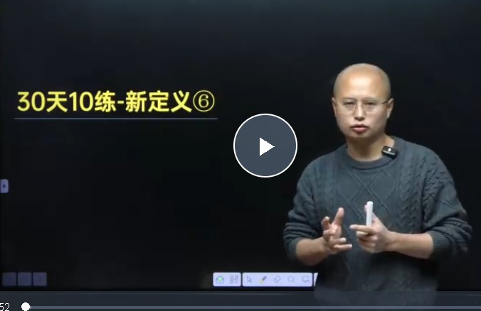 马哥初中数学 2025中考压轴题30天10练-新定义大合集 网课视频第1张-惠学吧 Image