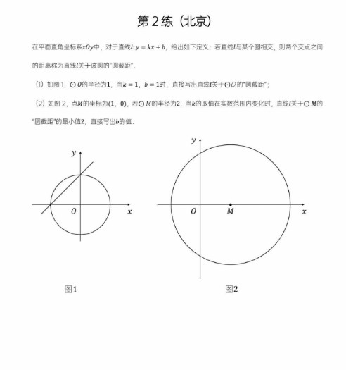 马哥初中数学2025中考压轴题30天10练-新定义大合集PDF+精讲视频第4张-惠学吧 Image