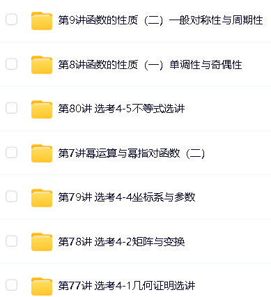 郭化楠南瓜数学高考一轮总复习(理科)80讲网课视频第2张-惠学吧 Image