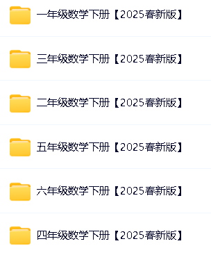 2025年清华附小小学各科学习资料第3张-惠学吧 Image