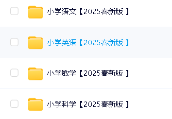 2025年清华附小小学各科学习资料第2张-惠学吧 Image