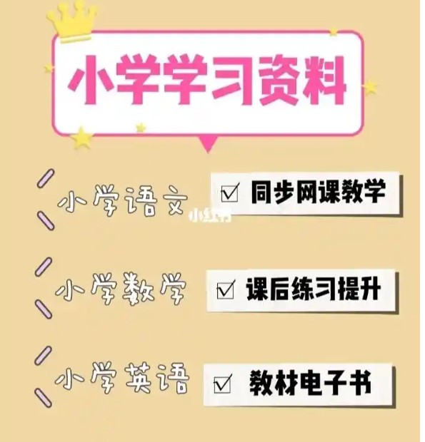 2025年清华附小小学各科学习资料第1张-惠学吧 Image