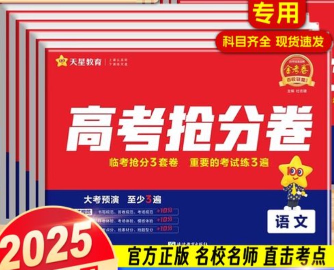 2025年金考卷·百校联盟·高考抢分卷第1张-惠学吧 Image