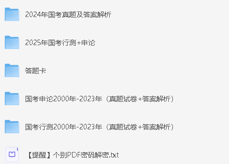 34省公务员考试(行测 申论)2000-2024年真题PDF下载第3张-惠学吧 Image