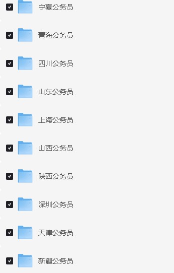 34省公务员考试(行测 申论)2000-2024年真题PDF下载第6张-惠学吧 Image