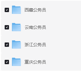 34省公务员考试(行测 申论)2000-2024年真题PDF下载第7张-惠学吧 Image
