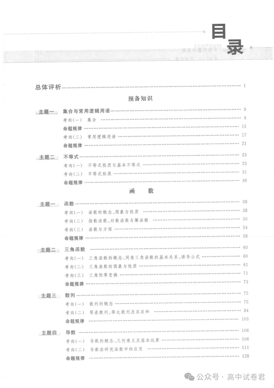 高考蓝皮书·数学试题分析2025-6月高考必看第2张-惠学吧 Image