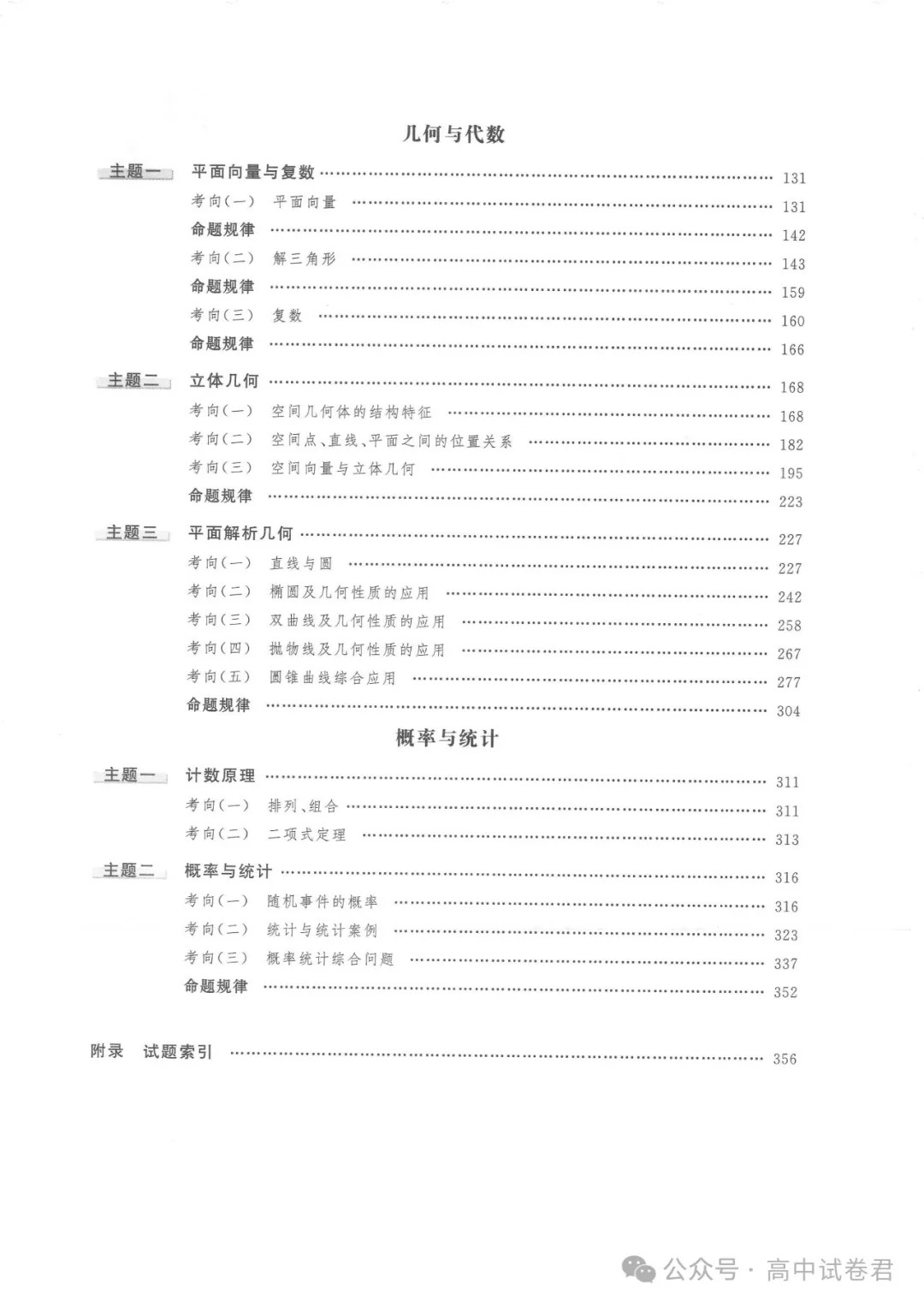 高考蓝皮书·数学试题分析2025-6月高考必看第3张-惠学吧 Image
