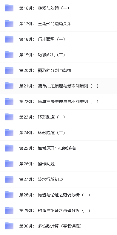 学而思小学奥数课程(竞赛班)1-6年级全套视频下载第13张-惠学吧 Image