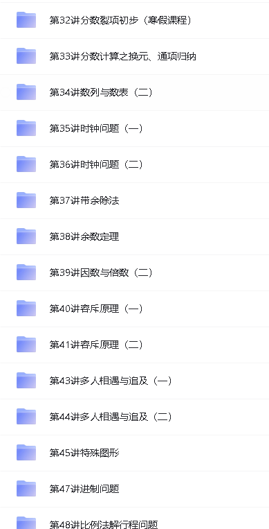 学而思小学奥数课程(竞赛班)1-6年级全套视频下载第17张-惠学吧 Image