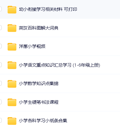 10000多份付费小学学习辅导资料下载第2张