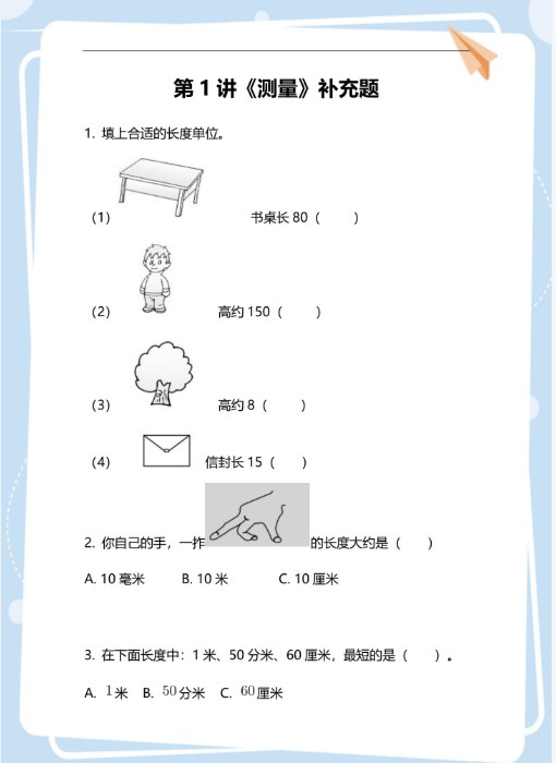 2025希望学二年级数学秋上·全国版·A+网课视频+配套练习第2张
