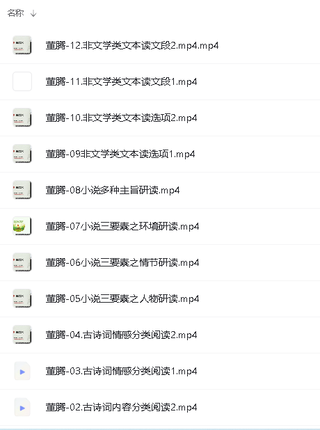 2024董腾高中语文网课合集第4张-惠学吧 Image