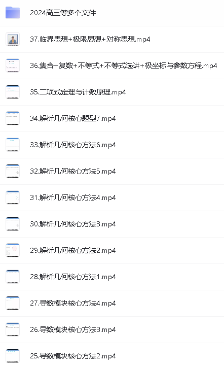 2024蔡德锦高三数学一二轮复习合集视频第4张-惠学吧 Image