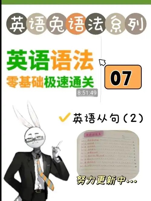 英语兔英语全套网课视频含语法语音音标词汇第1张-惠学吧 Image