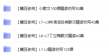 听糖豆丁立梅老师精讲散文合集全套网课视频第2张-惠学吧 Image