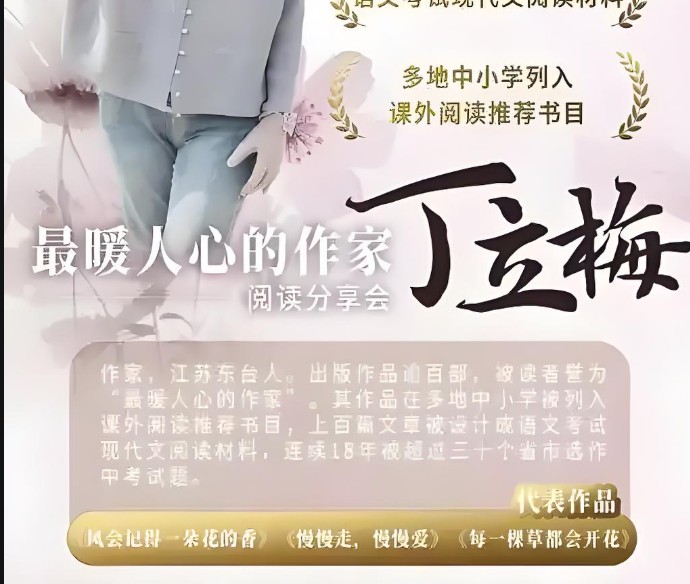 听糖豆丁立梅老师精讲散文合集全套网课视频第1张-惠学吧 Image