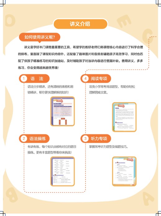 2025希望学小学六年级英语秋上全国版小学总复习网课视频+配套资料第2张-惠学吧 Image