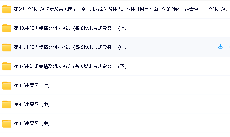 郭化楠南瓜数学高二数学目标211秋季网课视频第2张-惠学吧 Image