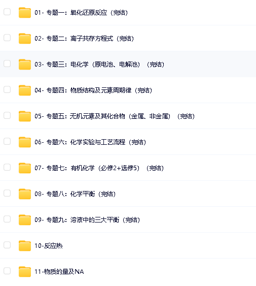 陆艳华化学总复习全年一二三轮网课视频第2张-惠学吧 Image