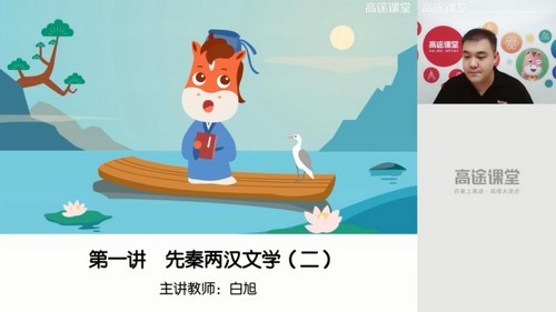 高途课堂白旭小学6年级语文寒假网课视频第1张-惠学吧 Image
