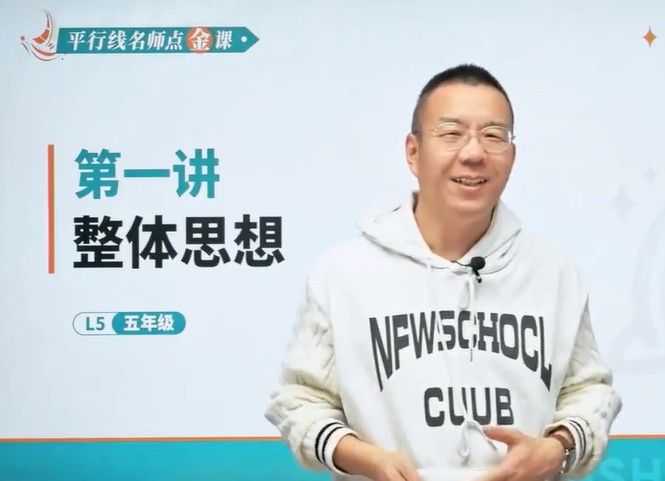 名师到家5年级数学视频课网课视频第1张-惠学吧 Image