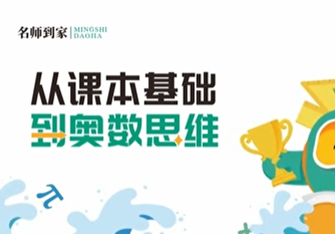 名师到家 6年级数学视频课 网课视频第1张-惠学吧 Image