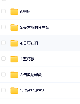 希望学小学数学 数学思维王国大冒险(秋季衔接课) 网课视频第2张-惠学吧 Image