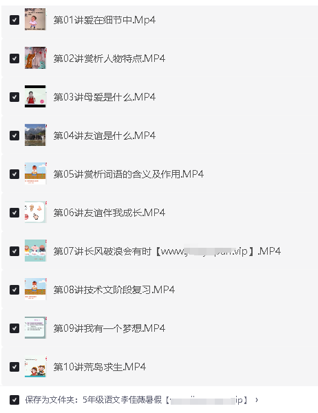 高途李佳薇小学语文5年级寒假网课视频第2张-惠学吧 Image