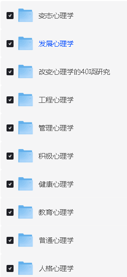 2024勤思心理学+文都心理学考研全程班大合集网课视频下载第3张-惠学吧 Image