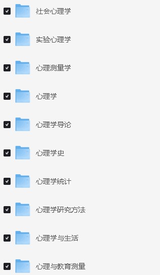 2024勤思心理学+文都心理学考研全程班大合集网课视频下载第4张-惠学吧 Image