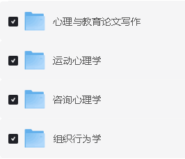 2024勤思心理学+文都心理学考研全程班大合集网课视频下载第5张-惠学吧 Image