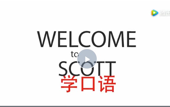 49天说一口标准美语SCOTT完结网课视频下载第1张-惠学吧 Image