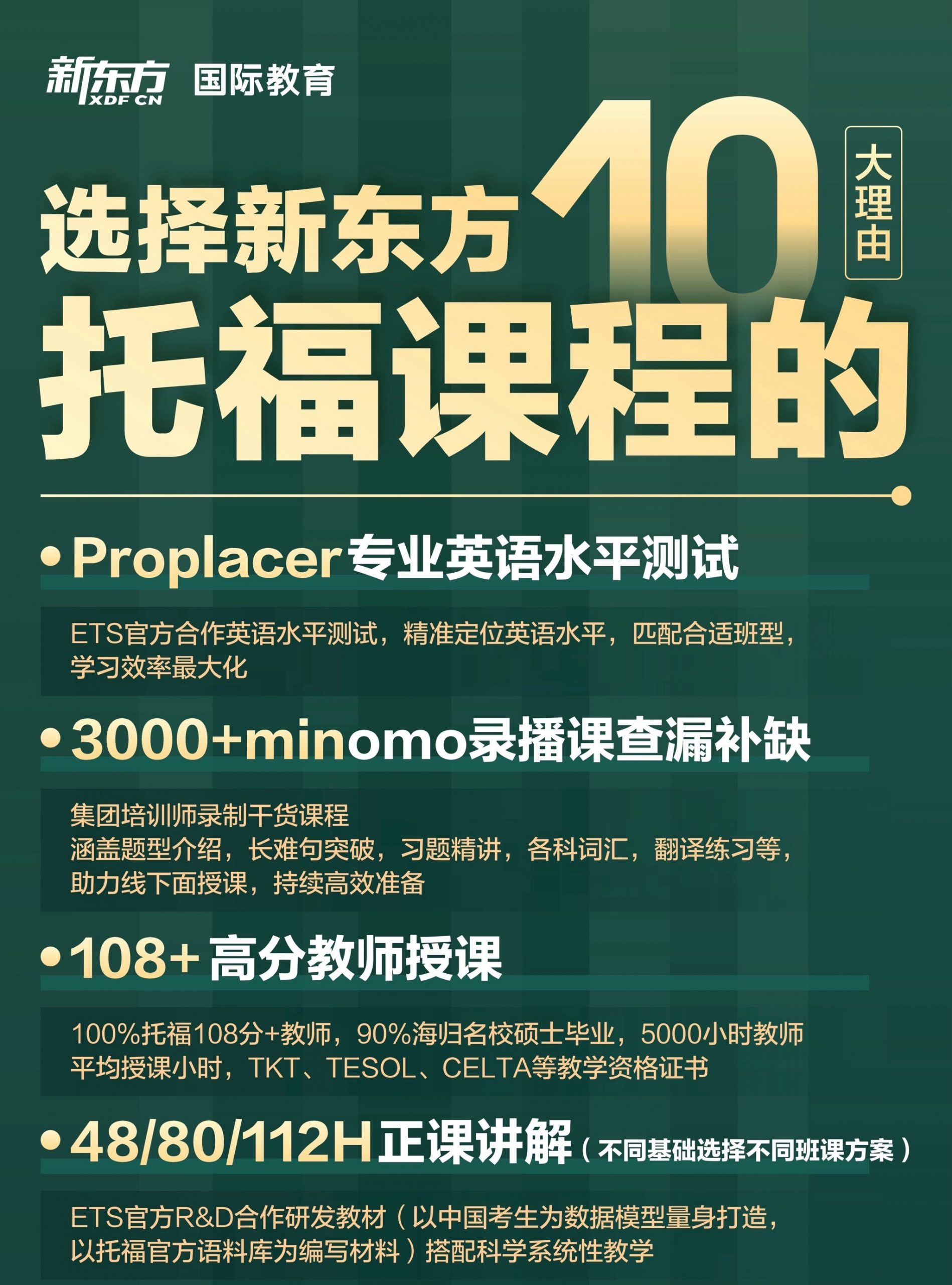 新东方【托福英语全套视频课】托福词汇+语法+阅读+写作+听力第1张-惠学吧 Image