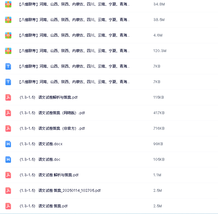2025年新高考适应性性演练试题【八省联考】第2张-惠学吧 Image