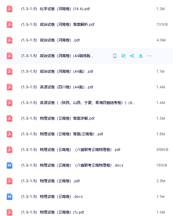 2025年新高考适应性性演练试题【八省联考】第5张-惠学吧 Image