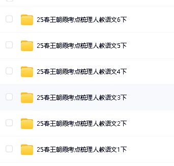 2025年春《王朝霞考点梳理时习卷》小学1-6年级语文下册第2张-惠学吧 Image