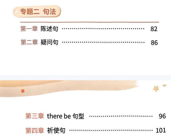 2024年斗半匠《小学英语语法一本通》高清pdf下载第3张-惠学吧 Image