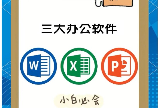 Word+Excel+PPT视频教程三合一下载第1张-惠学吧 Image
