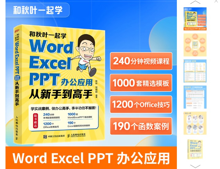 秋叶Word+Excel+PPT三合一400节视频课第1张-惠学吧 Image