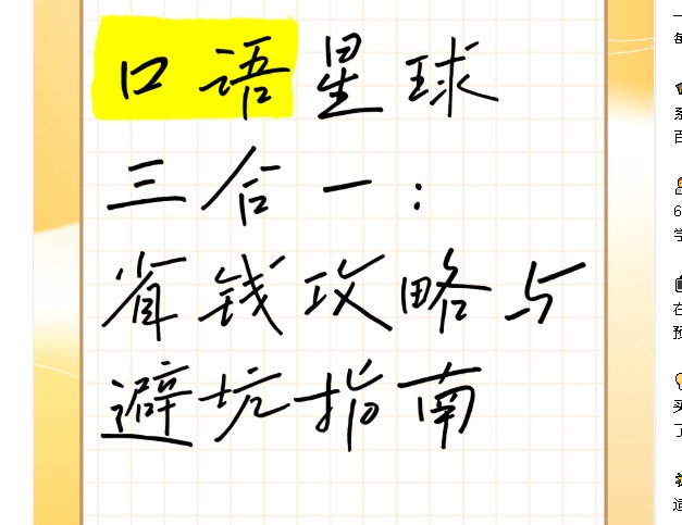 口语星球三合一|赠自然拼读绘本课213讲第1张-惠学吧 Image