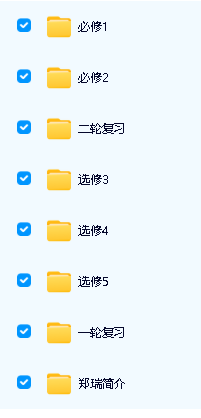 郑瑞高一化学必修1-5|一二轮复习网课视频第2张-惠学吧 Image