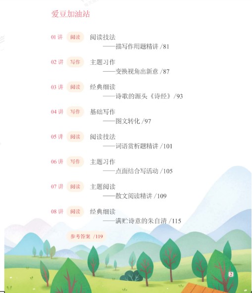 2025希望学小学六年级语文秋上·部编版·A+网课视频+配套资料第3张-惠学吧 Image