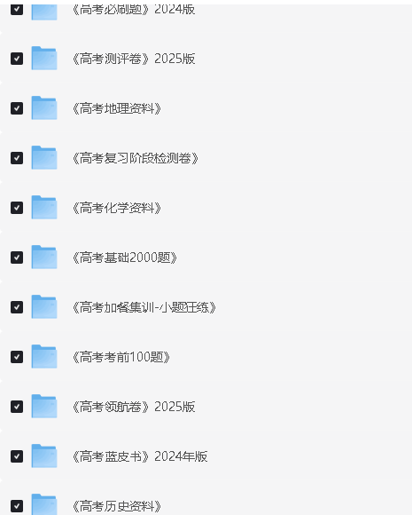 2025高中全科知识点教辅资料PDF合集网盘下载第5张-惠学吧 Image