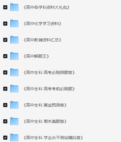 2025高中全科知识点教辅资料PDF合集网盘下载第7张-惠学吧 Image