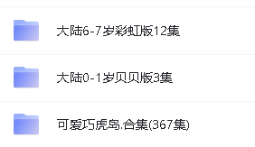 巧虎全系列合集资源下载第3张-惠学吧 Image