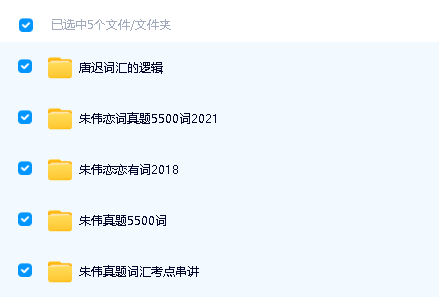 朱伟真题词汇考点串讲|朱伟真题5500词全套视频第2张-惠学吧 Image